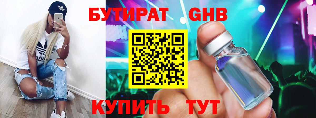 Бутират GHB Кольчугино