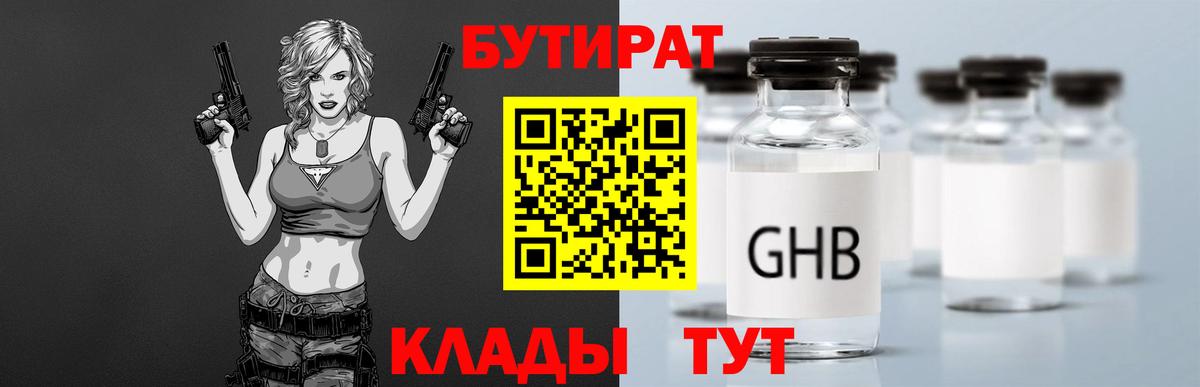 Бутират  БУТИРАТ 99%  Вход с VPN  Кольчугино 