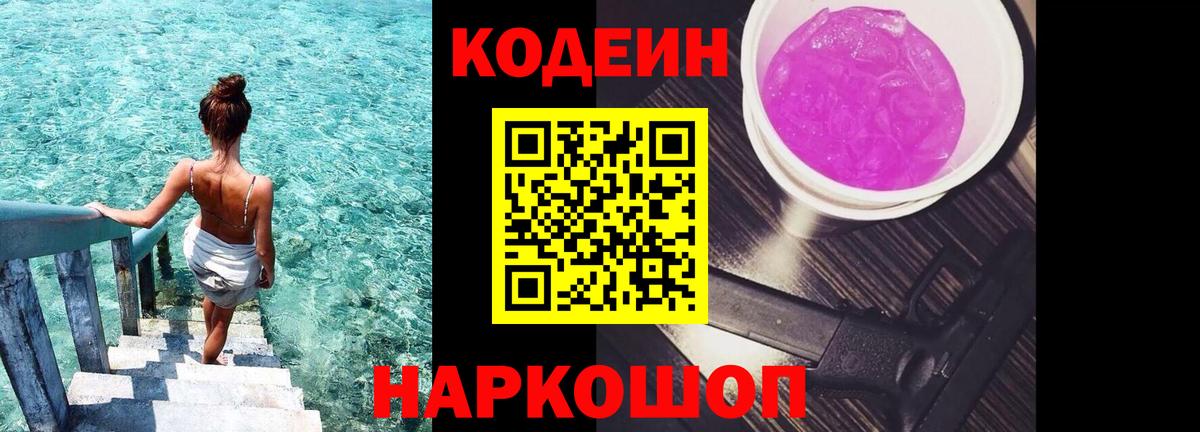Codein напиток Lean (лин)  Вход с VPN  Кольчугино 
