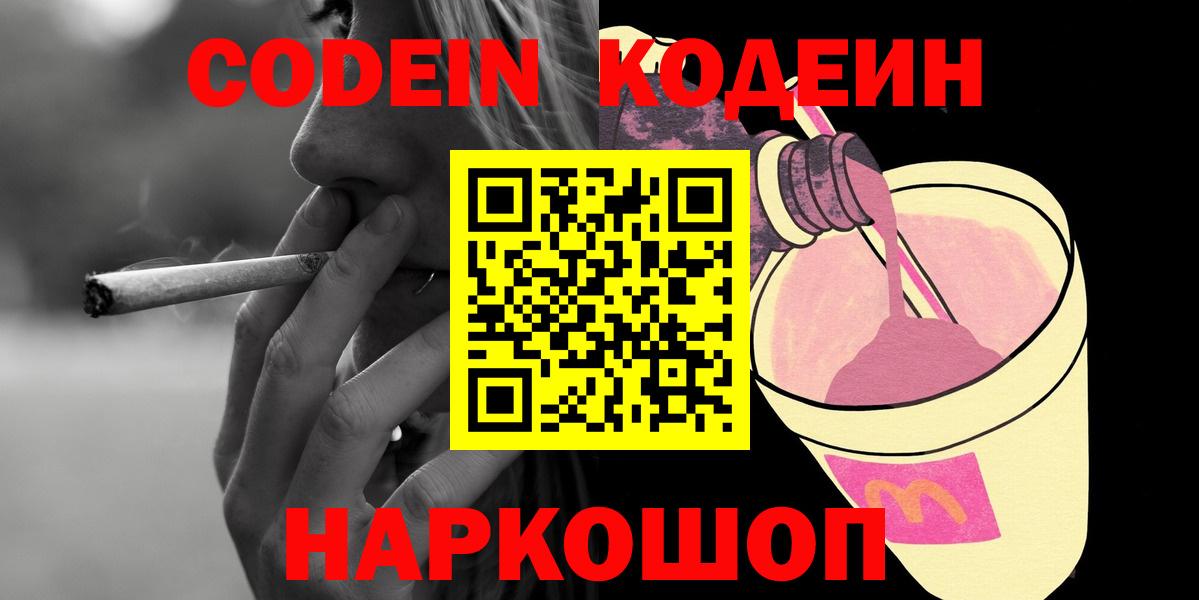 Кодеин Purple Drank Кольчугино