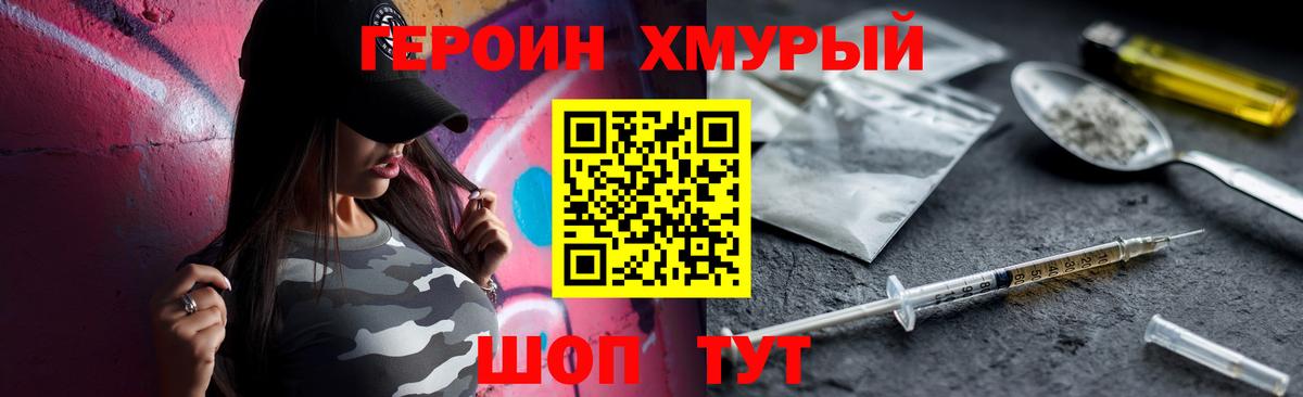 Героин белый Кольчугино