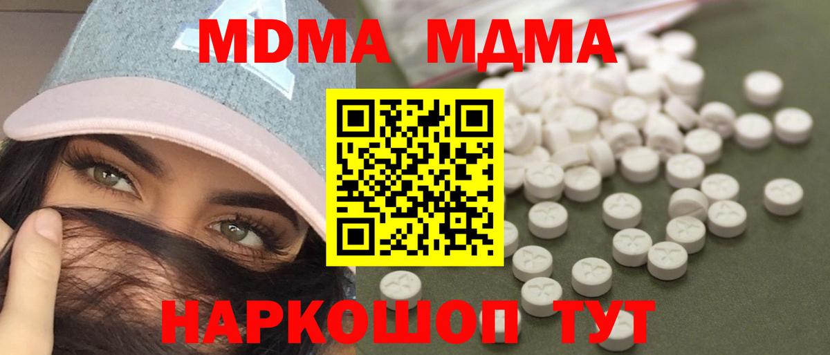 МДМА  Вход с VPN  Кольчугино  МДМА кристаллы  МДМА молли 