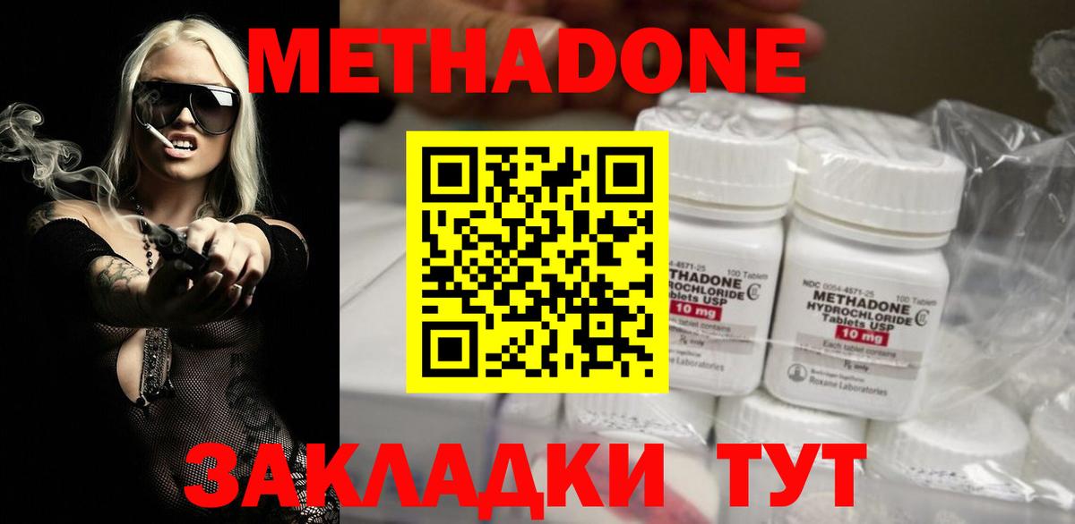 МЕТАДОН methadone  Вход с VPN  Метадон белоснежный  Кольчугино 